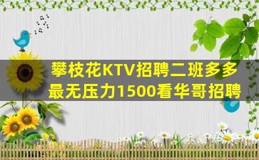 三沙KTV招聘